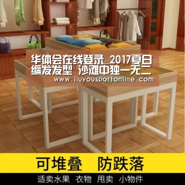 华体会在线登录_2017夏日编发发型 沙滩中独一无二夏日编发风情(图1) 华体会在线登录_2017夏日编发发型 沙滩中独一无二夏日编发风情(图1)