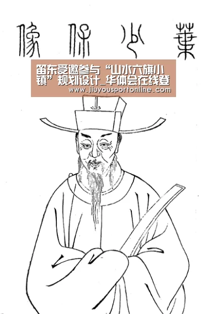 笛东受邀参与“山水六旗小镇”规划设计_华