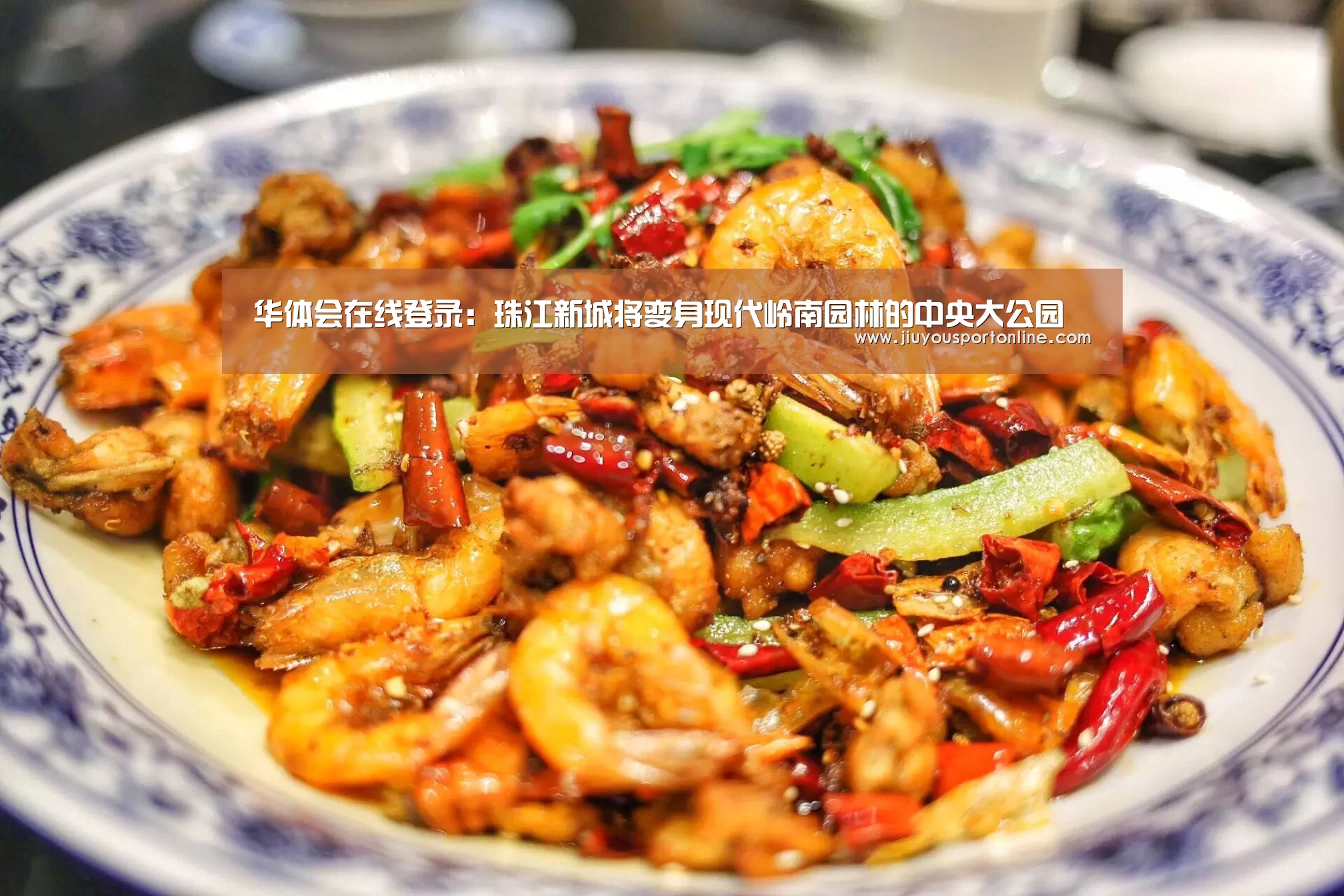 华体会在线登录:珠江新城将变身现代岭南园林的中央大公园(图3) 华体会app