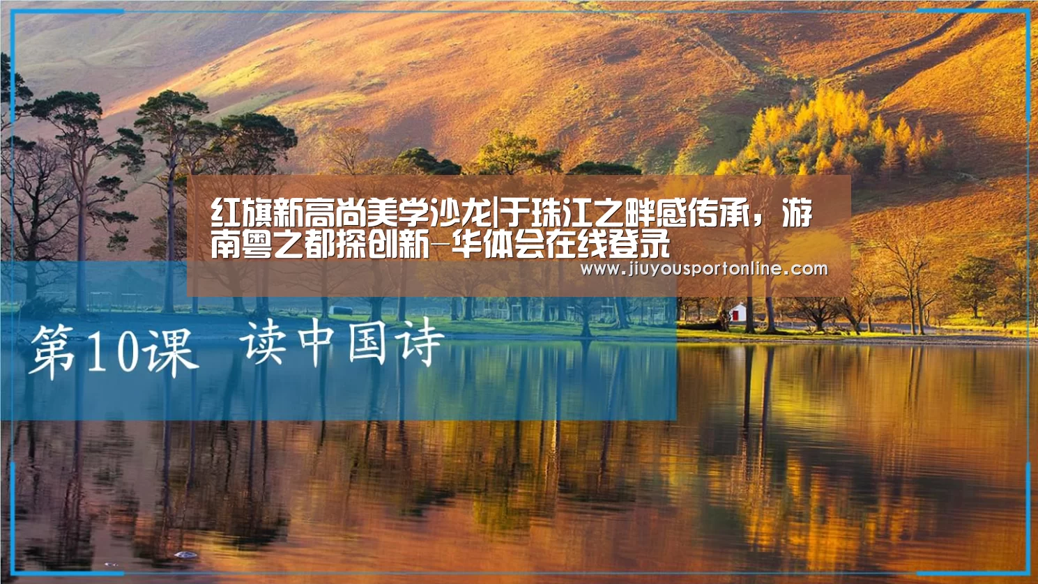 红旗新高尚美学沙龙|于珠江之畔感传承,游南粤之都探创新-华体会在线登录(图4) 华体会