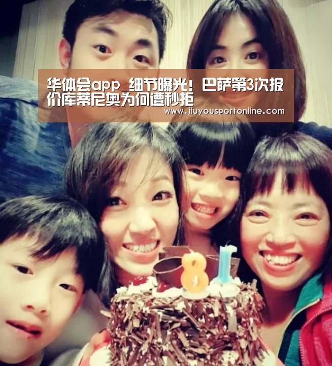 华体会app_细节曝光!巴萨第3次报价库蒂尼奥为何遭秒拒(图3) 华体会app_细节曝光!巴萨第3次报价库蒂尼奥为何遭秒拒(图3)