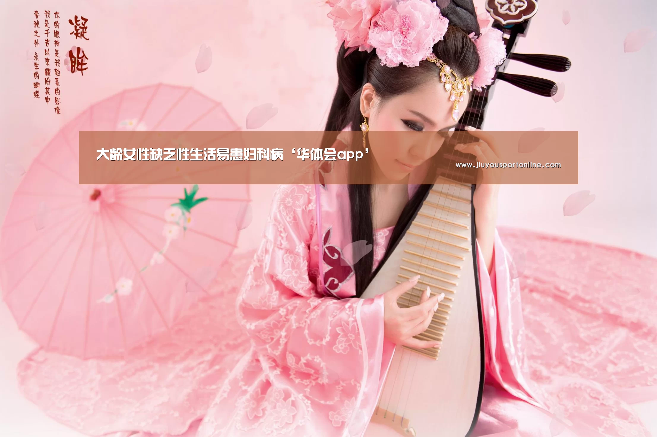 大龄女性缺乏性生活易患妇科病‘华体会app’(图2) 华体会