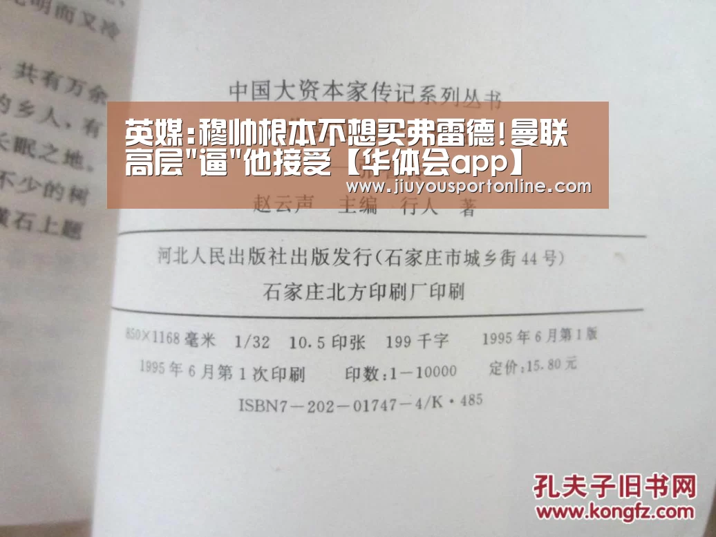 英媒:穆帅根本不想买弗雷德!曼联高层逼他接受【华体会app】(图1) 英媒:穆帅根本不想买弗雷德!曼联高层逼他接受【华体会app】(图1)